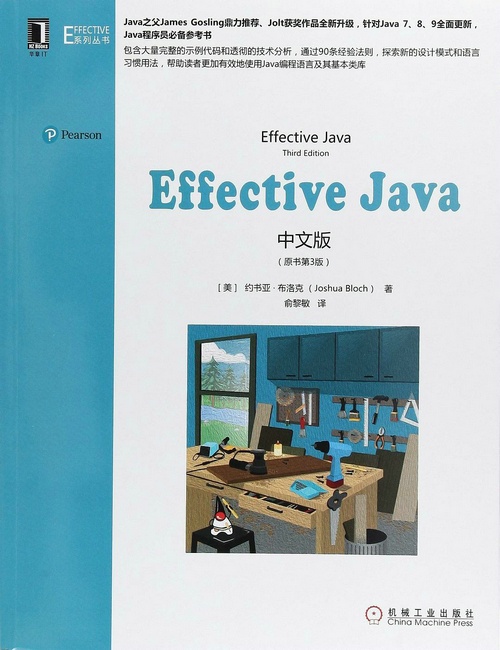 (sh)effectIve Java.jpg